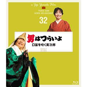 男はつらいよ 口笛を吹く寅次郎〈シリーズ第32作〉 4Kデジタル修復版 [Blu-ray]｜miyanjin9