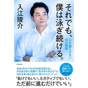 それでも、僕は泳ぎ続ける。 心を腐らせない54の習慣｜miyanjin9