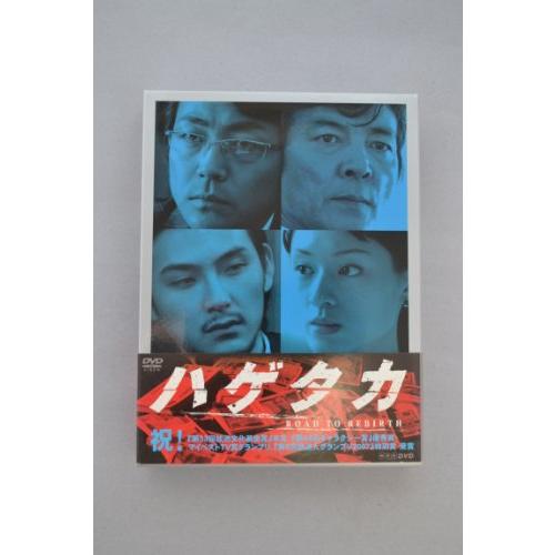 ハゲタカ DVD-BOX