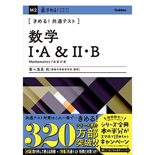 きめる! 共通テスト数学I・A&amp;II・B (きめる! 共通テストシリーズ)