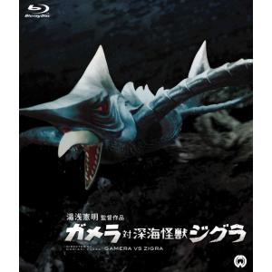ガメラ対深海怪獣ジグラ Blu-ray