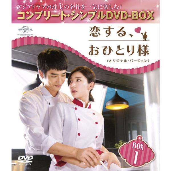 恋する、おひとり様 (オリジナル・バージョン) BOX1 (コンプリート・シンプルDVD-BOX5,...