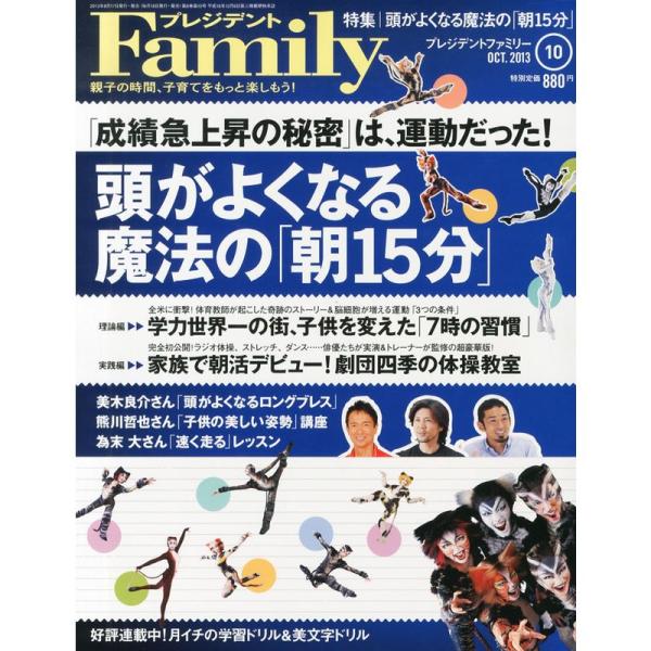 プレジデント Family (ファミリー) 2013年 10月号 雑誌
