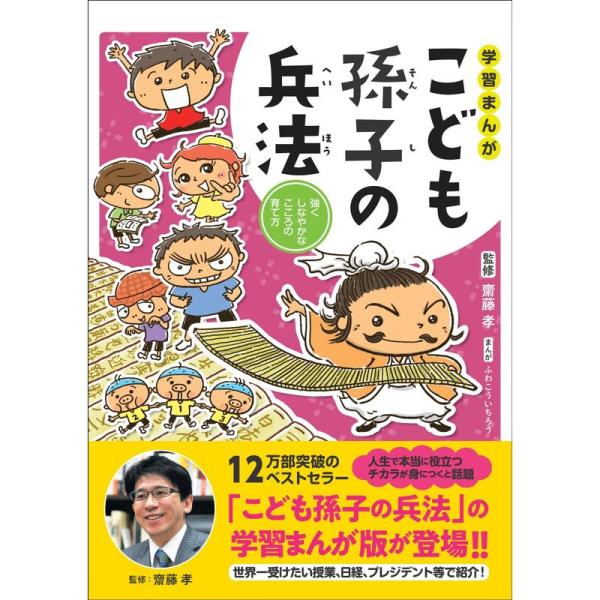 学習まんが こども孫子の兵法