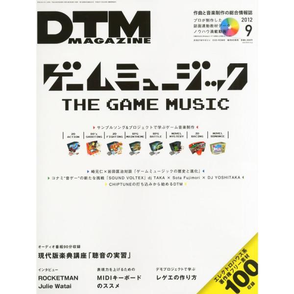 DTM MAGAZINE (マガジン) 2012年 09月号 雑誌