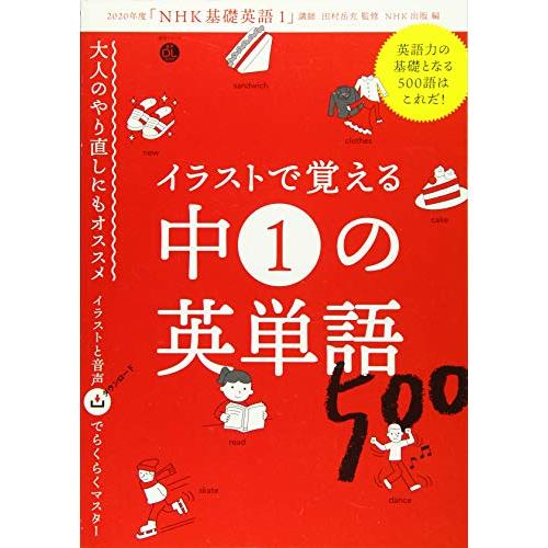 音声DL BOOK イラストで覚える 中1の英単語500 (語学シリーズ 音声DL BOOK)