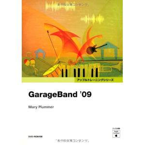 GarageBand '09 (Appleトレーニングシリーズ)｜miyanojin10