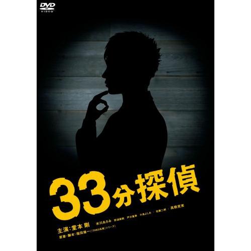 33分探偵 DVD-BOX 下巻