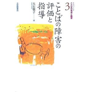 入門コース・ことばの発達と障害 3｜miyanojin10