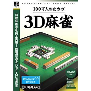 爆発的1480シリーズ ベストセレクション 100万人のための3D麻雀｜miyanojin10