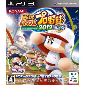 実況パワフルプロ野球2012決定版 - PS3｜miyanojin10