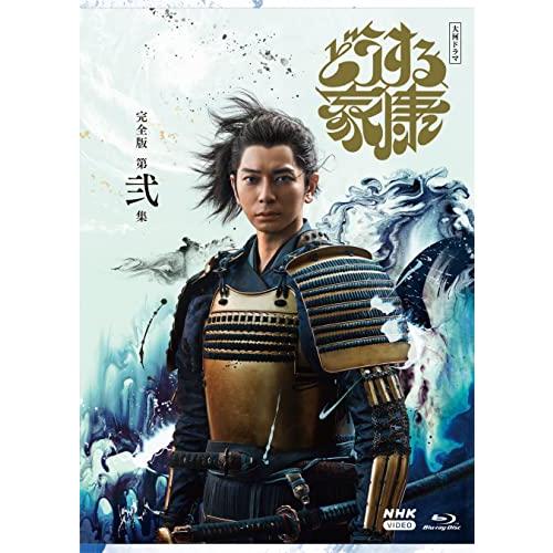 大河ドラマ どうする家康 完全版 第弐集 ブルーレイ BOX [Blu-ray]