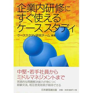 企業内研修にすぐ使えるケーススタディ｜miyanojin10