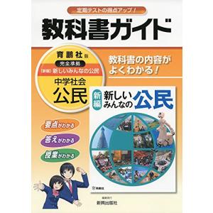 中学教科書ガイド育鵬社公民｜miyanojin10