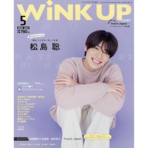 WiNK UP (ウインクアップ) 2022年 5月号