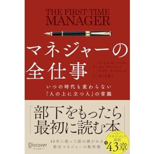 マネジャーの全仕事 いつの時代も変わらない「人の上に立つ人」の常識｜miyanojin10