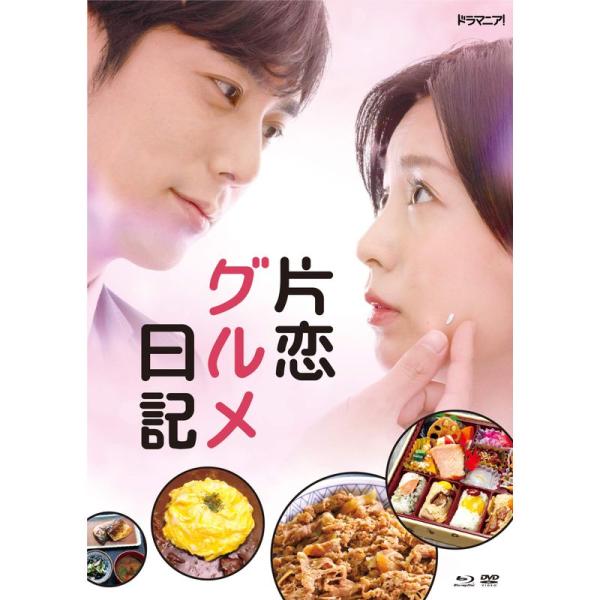 「片恋グルメ日記」Blu-ray