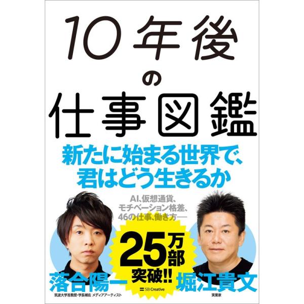 10年後の仕事図鑑