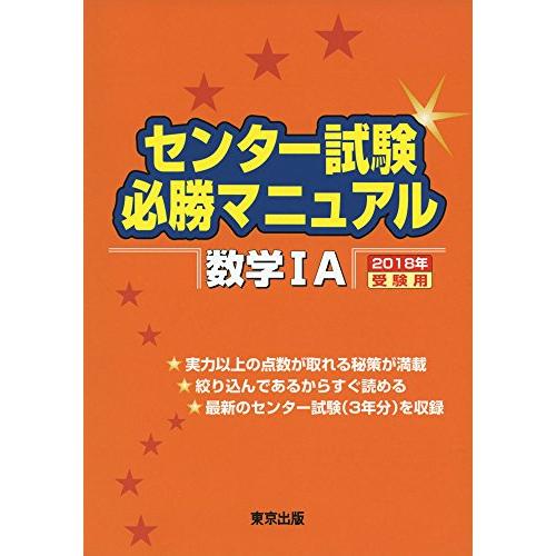 センター試験 数学1a 2018