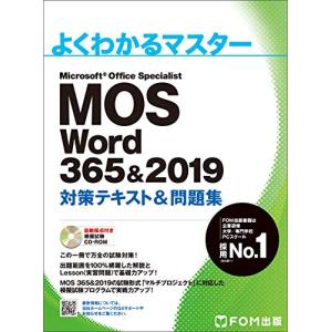 MOS Word 365&2019 対策テキスト&問題集 (よくわかるマスター)｜miyanojin11