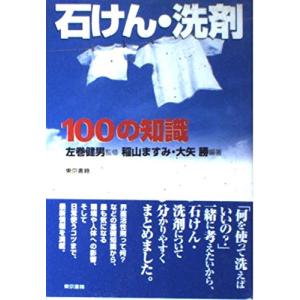 石けん・洗剤100の知識｜miyanojin11