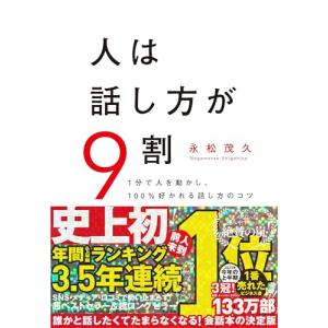 人は話し方が9割｜miyanojin11