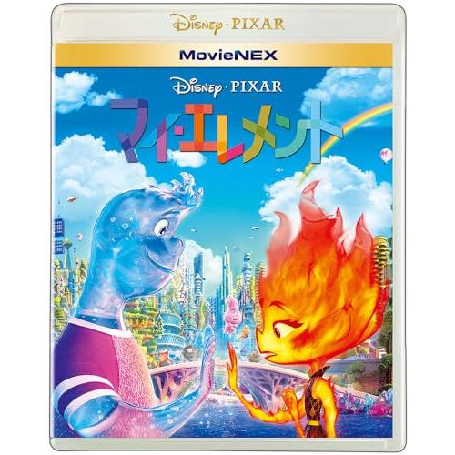 マイ・エレメント MovieNEX [ブルーレイ+DVD+デジタルコピー+MovieNEXワールド]...