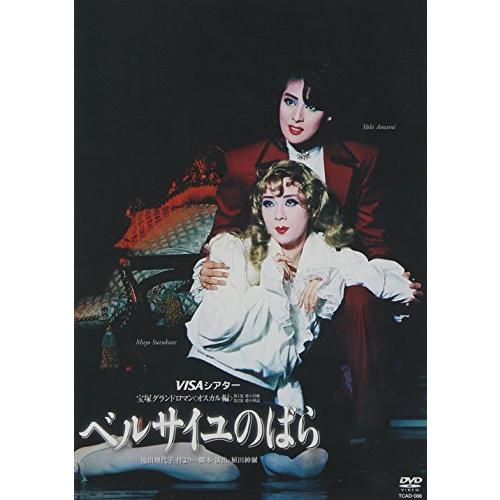 『ベルサイユのばら-オスカル編-』 [DVD]