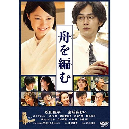 舟を編む 通常版 [DVD]