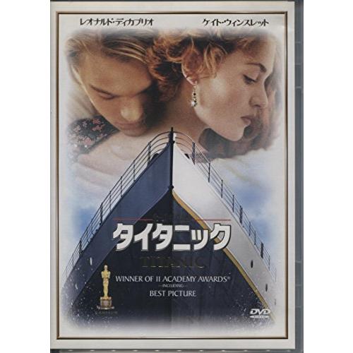 タイタニック [DVD]