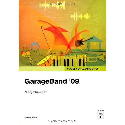 GarageBand &apos;09 (Appleトレーニングシリーズ)