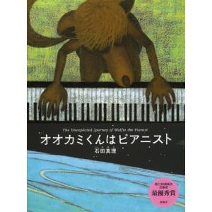 オオカミくんはピアニスト｜miyanojin11