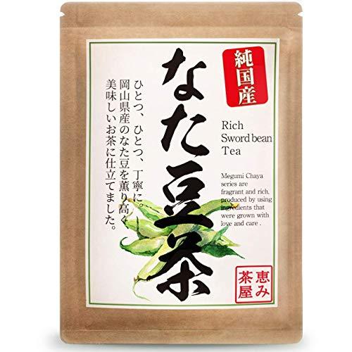 恵み茶屋 公式 なた豆茶 国産 ３g×２５包 なた豆100％ 岡山県 なたまめ茶 ナタマメ茶 ティー...