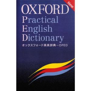 オックスフォード英英辞典?Oxford practical English dictionary