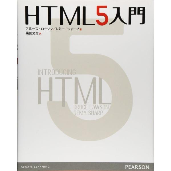 HTML5入門