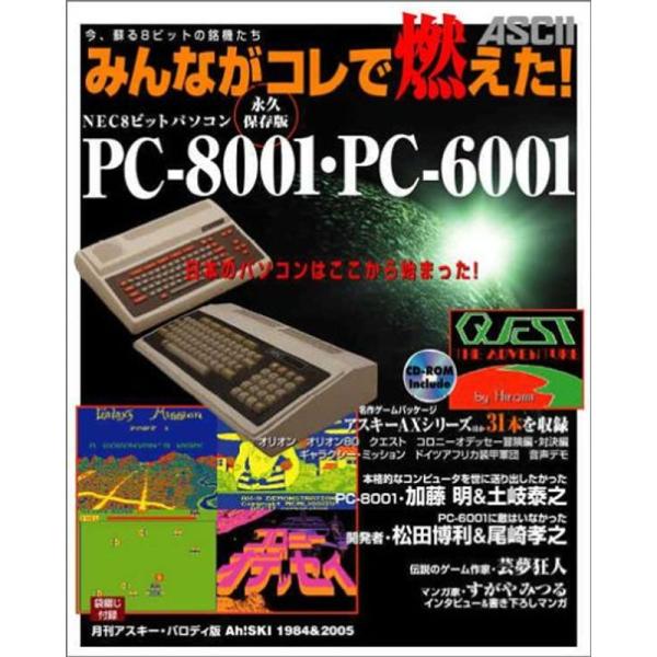 みんながコレで燃えたNEC8ビットパソコン PC-8001・PC-6001 CD-ROM1枚(Win...