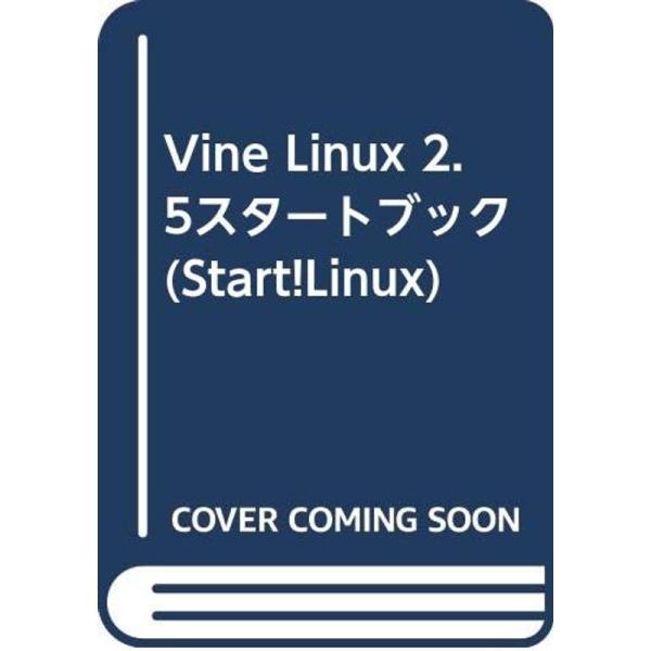 Vine Linux 2.5スタートブック (Start Linux)