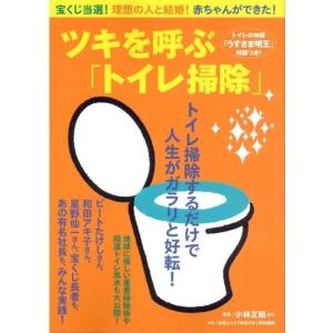 ツキを呼ぶ「トイレ掃除」?宝くじ当選理想の人と結婚赤ちゃんができた