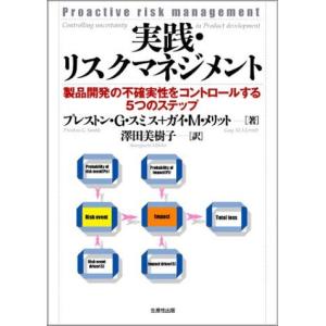 実践・リスクマネジメント: 製品開発の不確実性をコントロールする5つのステップ｜miyanojin2