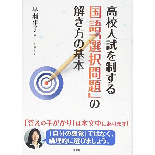 高校入試を制する国語「選択問題」の解き方の基本