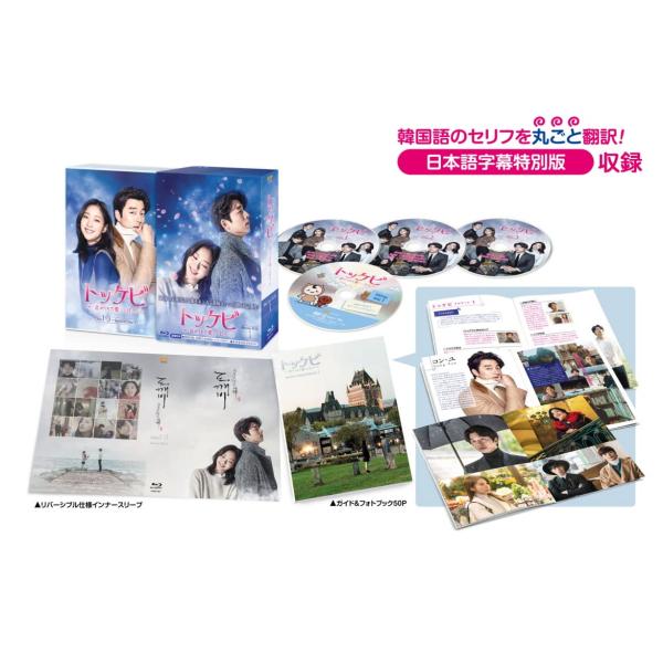 トッケビ~君がくれた愛しい日々~ Blu-ray BOX1 125分 特典映像DVDディスク付き
