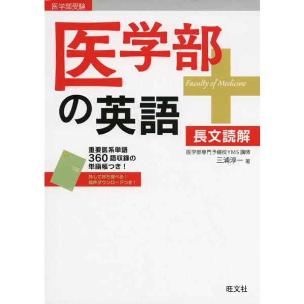 医学部の英語