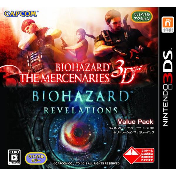 バイオハザード ザ・マーセナリーズ3D &amp; リベレーションズ バリューパック - 3DS
