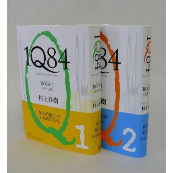 1Q84 1-2巻セット