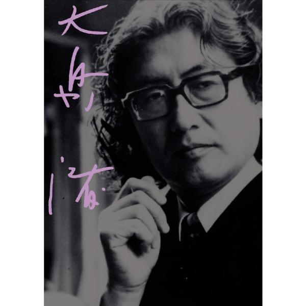 大島渚 4 - 愛のコリーダ/愛の亡霊/マックス、モン・アムール DVD