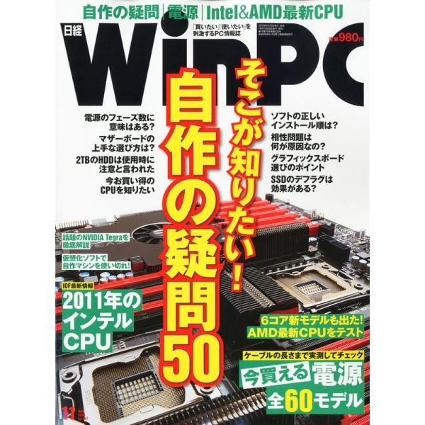 日経 WinPC (ウィンピーシー) 2010年 11月号 雑誌