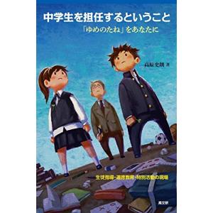 中学生を担任するということ｜miyanojin3