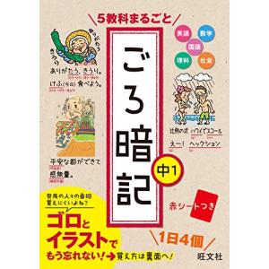 5教科まるごと ごろ暗記 中1｜miyanojin3