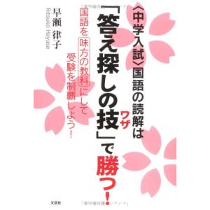 <中学入試>国語の読解は「答え探しの技(ワザ)」で勝つ! 国語を味方の教科にして受験を制覇しよう!｜miyanojin3