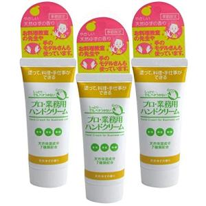 プロ業務用ハンドクリーム 天然ゆずの香り 60g 3個セット｜miyanojin4